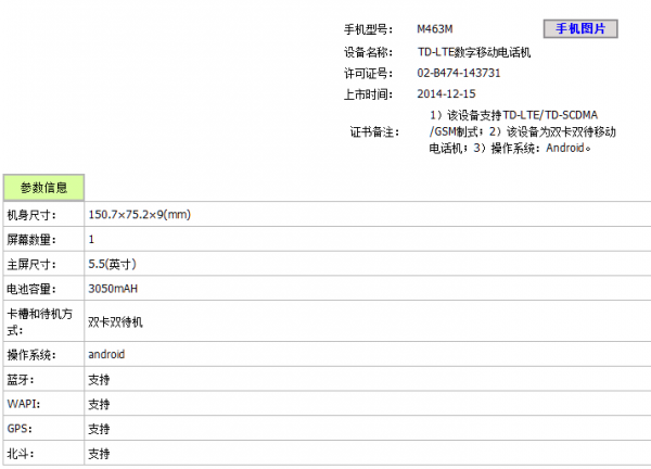 [图]5.5英寸移动4G版魅蓝手机获入网许可