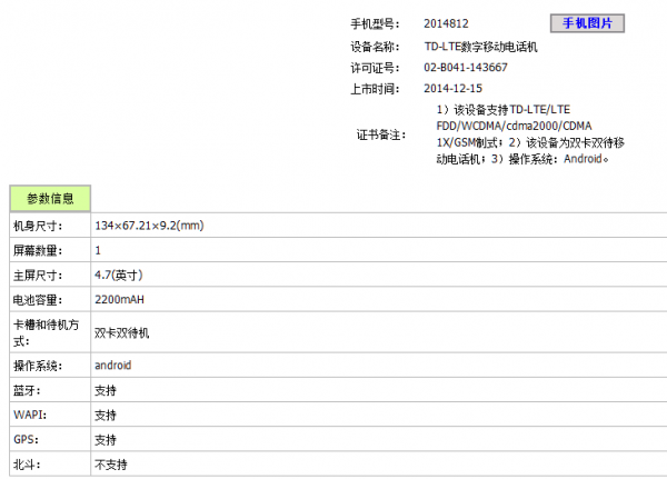 [图]电信4G版红米1S获入网许可