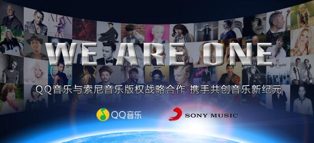 腾讯与索尼音乐战略合作 引领中国数字音乐产业崛起
