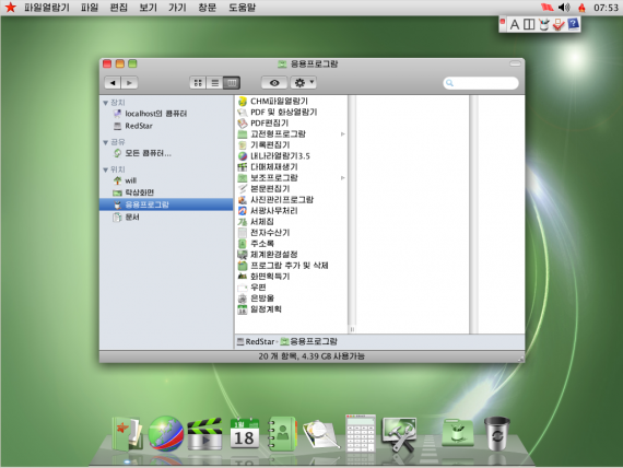 朝鲜红星Linux新版曝光：苹果范儿