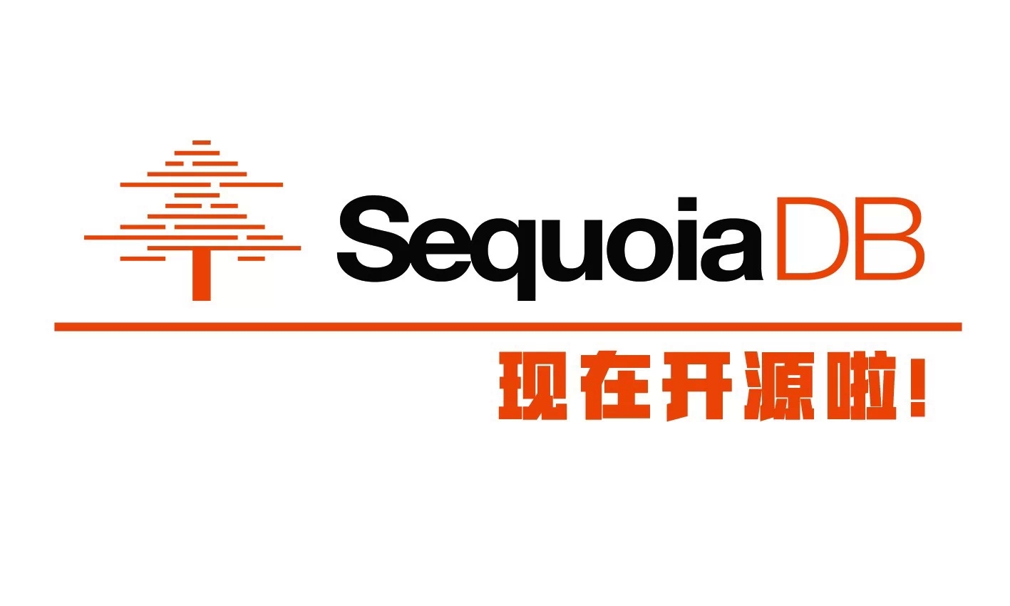 近期获得A轮融资的SequoiaDB正式宣布开源