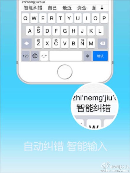 WI输入法 for iOS8 正式上架