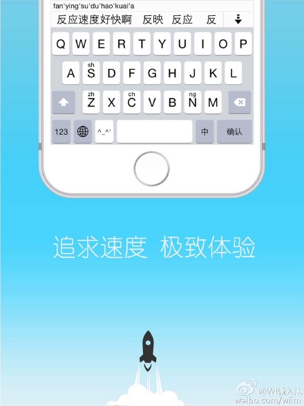 WI输入法 for iOS8 正式上架