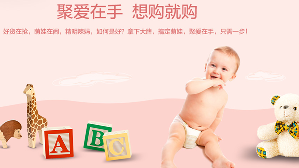 母婴跨境电商聚爱妈咪落户上海自贸区 是电商更是服务平台
