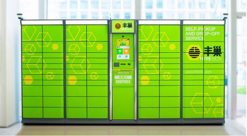 顺丰韵达等投资5亿元成立新公司 运营自助收寄