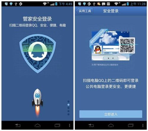 腾讯手机管家升级 扫描二维码即可登录-ZOL科