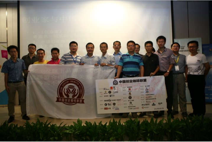 i黑马 Launch Day投融资对接会中国创业咖啡联