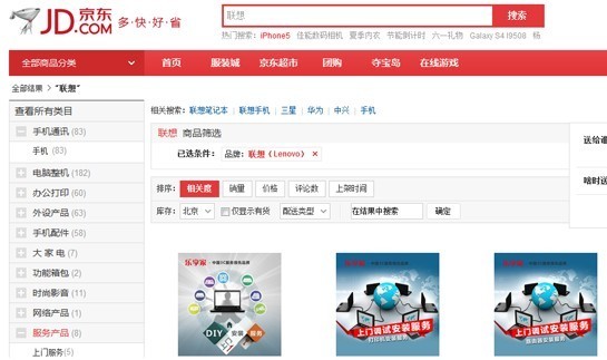 联想服务产品将登陆京东销售 聚焦3C服务市场
