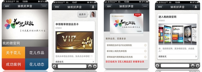 服务微信创业(二):第三方公众账号管理平台“微信加”专注搭建商家营销服务平台-ZOL科技频道