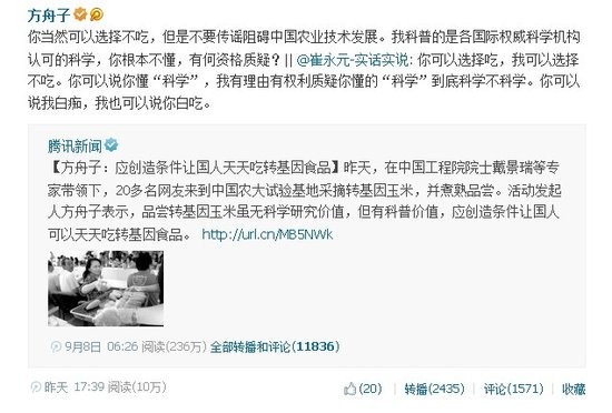 方舟子崔永元因转基因微博对战:互相质疑对方