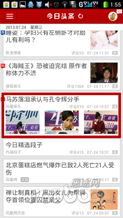 速途网测评:全景评测今日头条APP安卓版-ZOL