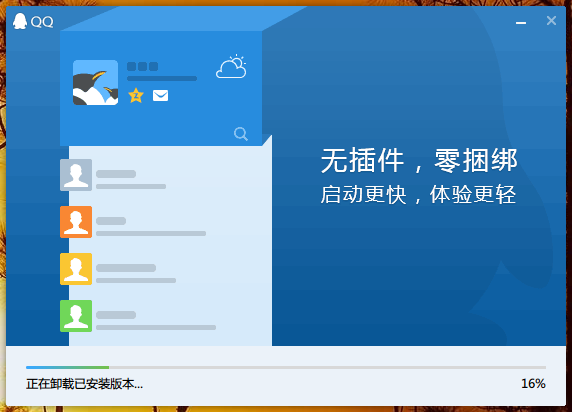 PC QQ轻聊版v7.7