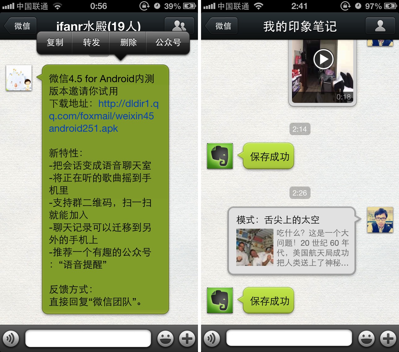 【独家】印象笔记成为微信第一家系统级 API 