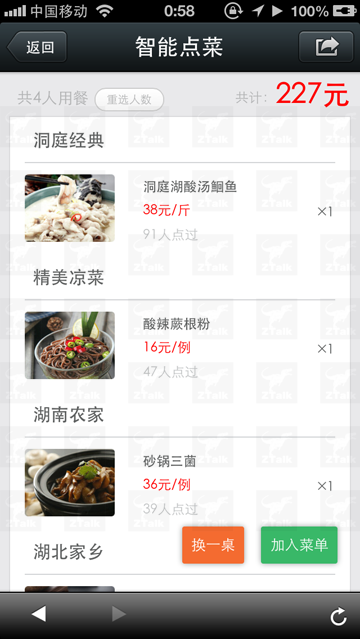 微生活建立餐饮行业微信O2O闭环新标准-ZOL
