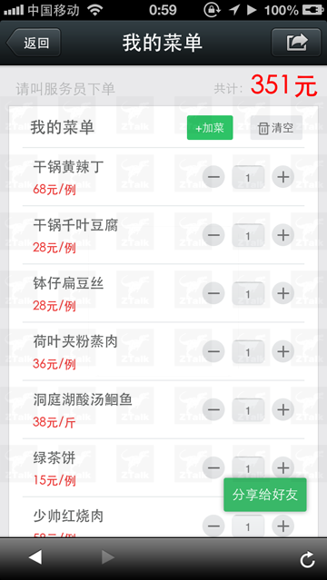 微生活建立餐饮行业微信O2O闭环新标准-ZOL
