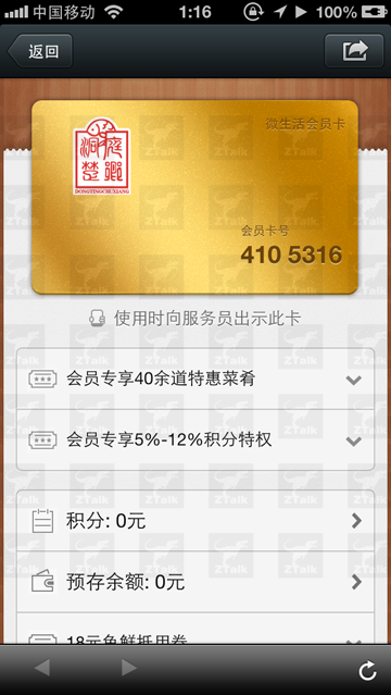 微生活建立餐饮行业微信O2O闭环新标准-ZOL