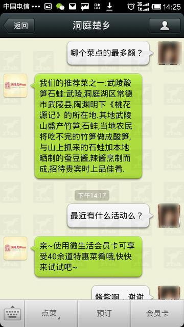 微生活建立餐饮行业微信O2O闭环新标准-ZOL