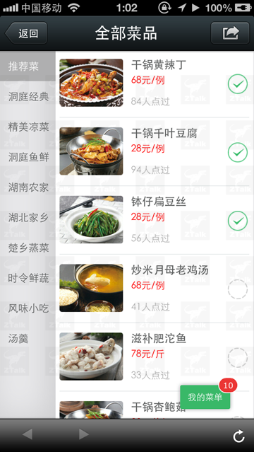 微生活建立餐饮行业微信O2O闭环新标准-ZOL