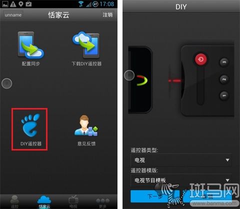 遥控精灵:打造手机红外遥控功能