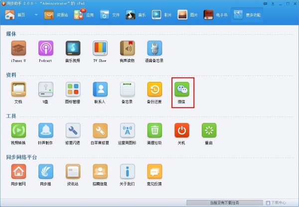 同步助手2.0.8发布 可导出微信聊天记录-ZOL科