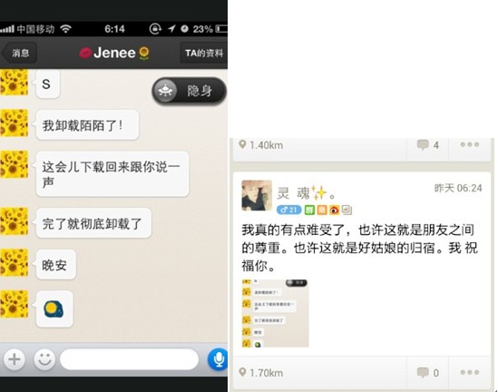 纯良女记遇上<em>陌陌</em><em>约炮</em>神器(下)