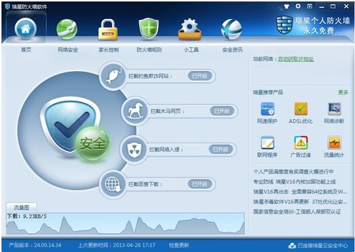 瑞星推个人防火墙V16-ZOL科技频道