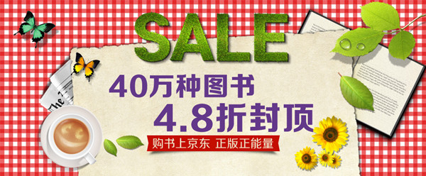京东当当网图书促销活动 线下商家压力巨大-Z