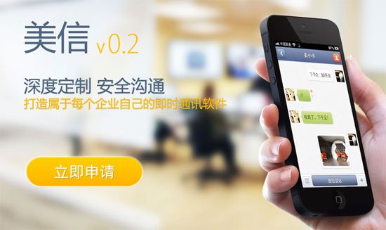 吴波确认美加乐获融资 推企业级微信产品美信