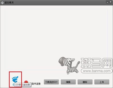 遥控精灵:打造手机红外遥控功能