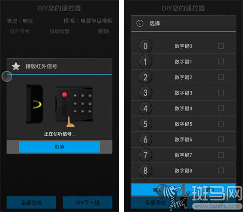 遥控精灵:打造手机红外遥控功能