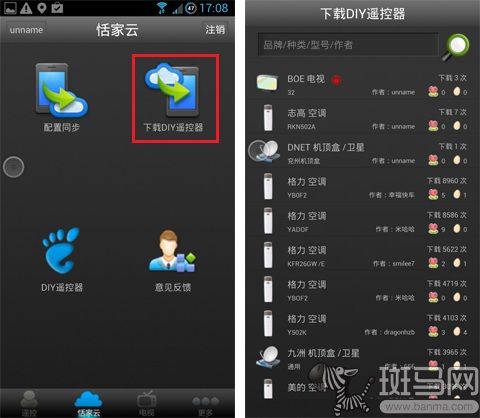 遥控精灵:打造手机红外遥控功能