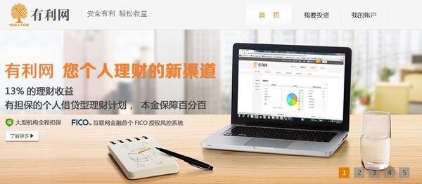 有利网,用P2P的模式,弥补线下小额贷款公司的
