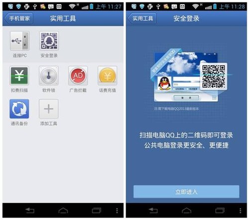 腾讯手机管家升级 扫描二维码即可登录-ZOL科