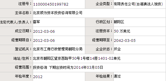 雷军否认减持YY股票 称顺为资本出售50万股A