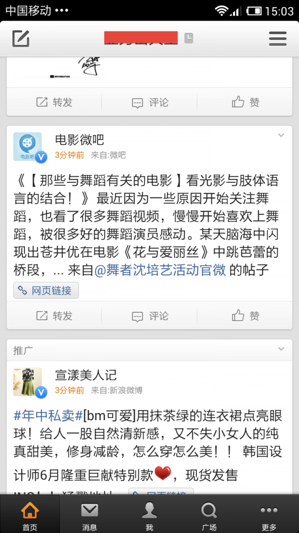 新浪微博手机3.6版内测:全面卡片化 强调入口功