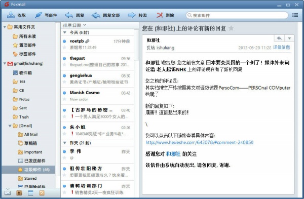Foxmail 7.1发布:你的邮件，有了新看法-ZOL科技频道