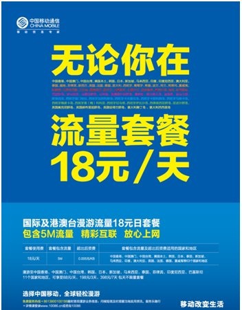 中移动下调国际漫游费 陆文昌称还有降价空间