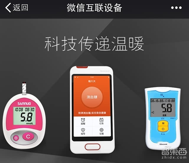 不可小视的微信互联智能硬件军团-ZOL科技频