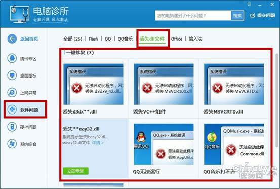 腾讯电脑管家一键修复dll文件丢失 游戏不抓狂